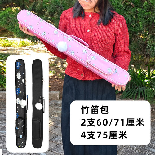 2支装60/71cm竹笛包4支75cm笛子