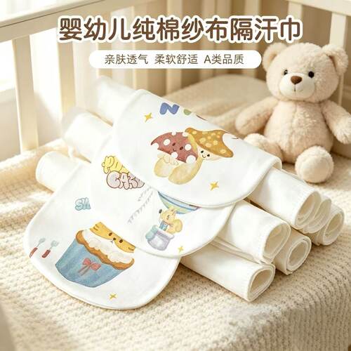儿童吸汗巾纯棉幼儿园男女宝隔汗巾宝宝全棉纱布a类垫背大号止汉