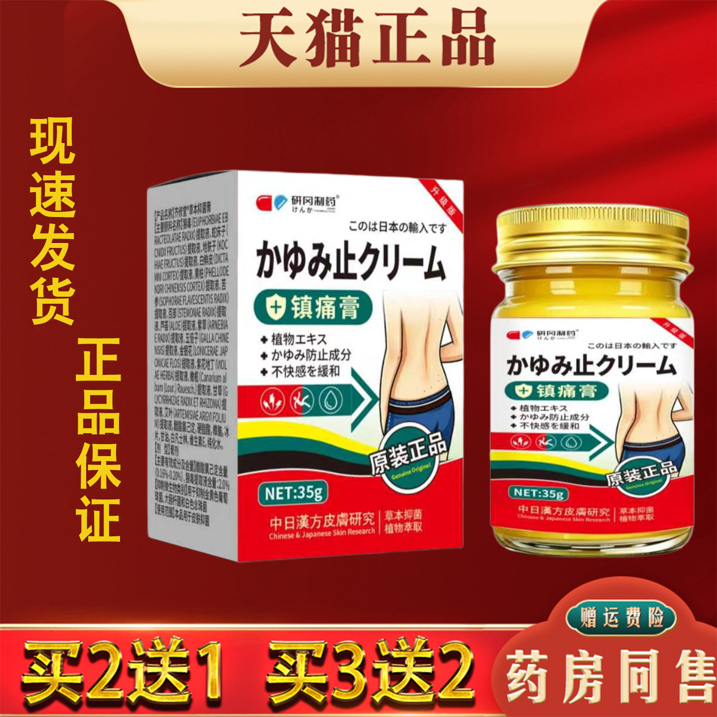 研冈制药镇痛膏缓解颈肩腰椎腿膝关节肌肉疼痛不适外用舒缓膏正品