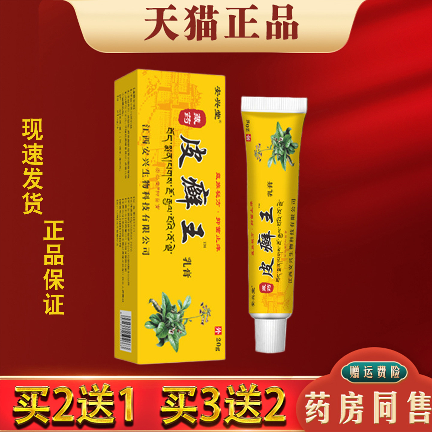 安兴堂皮癣王乳膏20g正品皮肤外用抑菌软膏