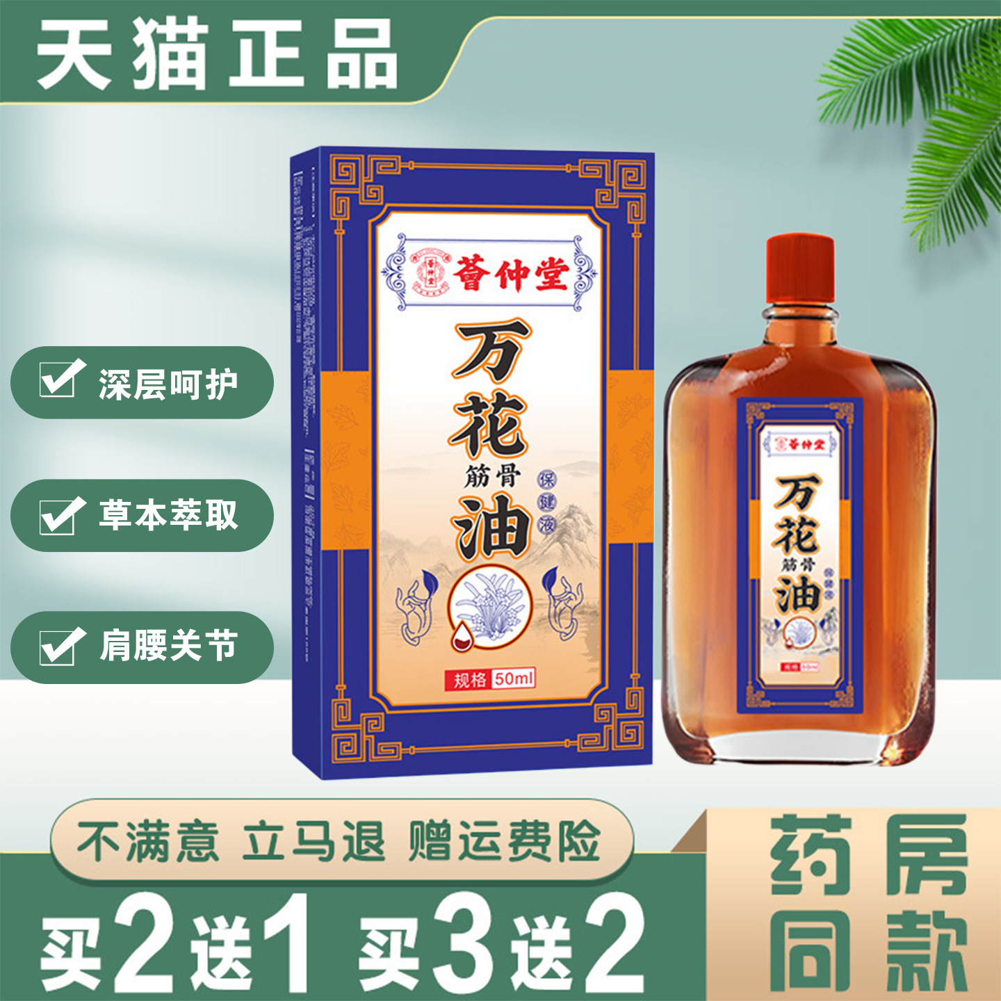 万花油活络油跌打扭伤肩颈腰腿不适舒筋按摩油