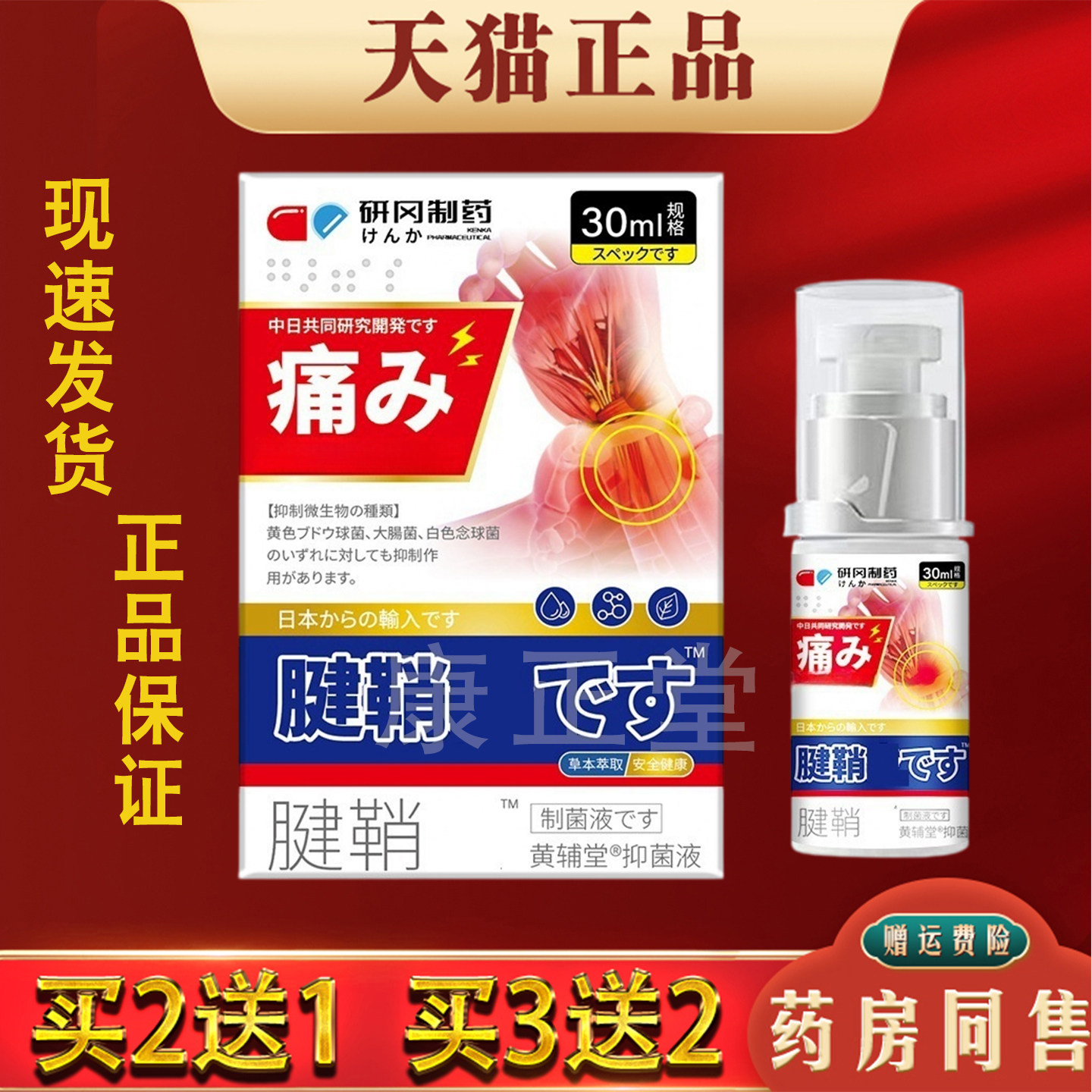 研冈制药腱鞘焱喷剂30ml缓解手腕关节肌肉酸痛喷雾剂正品草本萃取