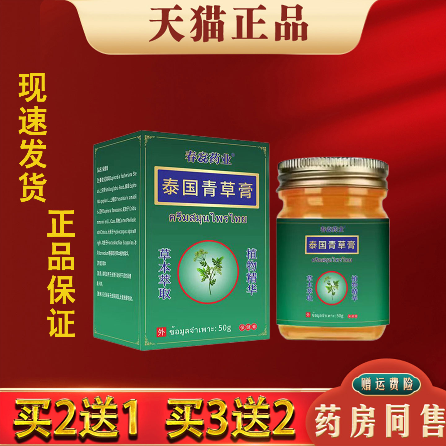 春惢药业泰国青草膏50g 外用草本拔毒膏蚊虫叮咬清凉膏