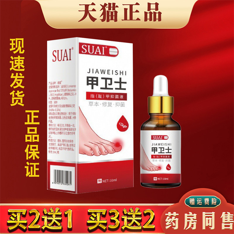 甲卫士指趾甲护理抑菌液官方正品灰甲草本修护抑菌液
