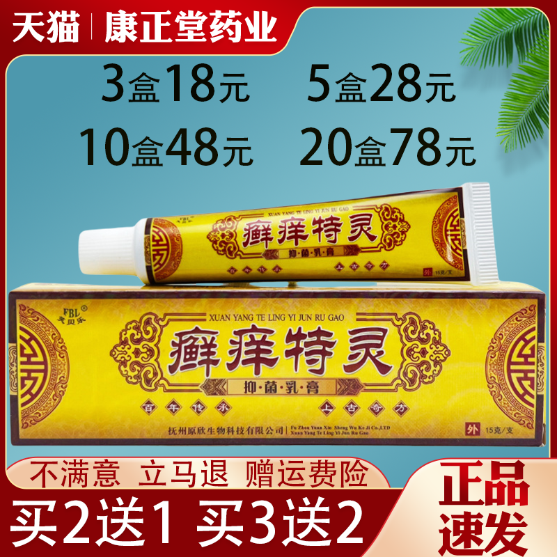 芙贝乐癣痒特灵蚊虫叮咬软膏皮肤外用抑菌止痒草本乳膏全身适用