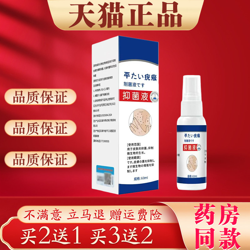 扁平瘊尤护理抑菌液60ml正品皮肤外用草本萃取抑菌喷剂