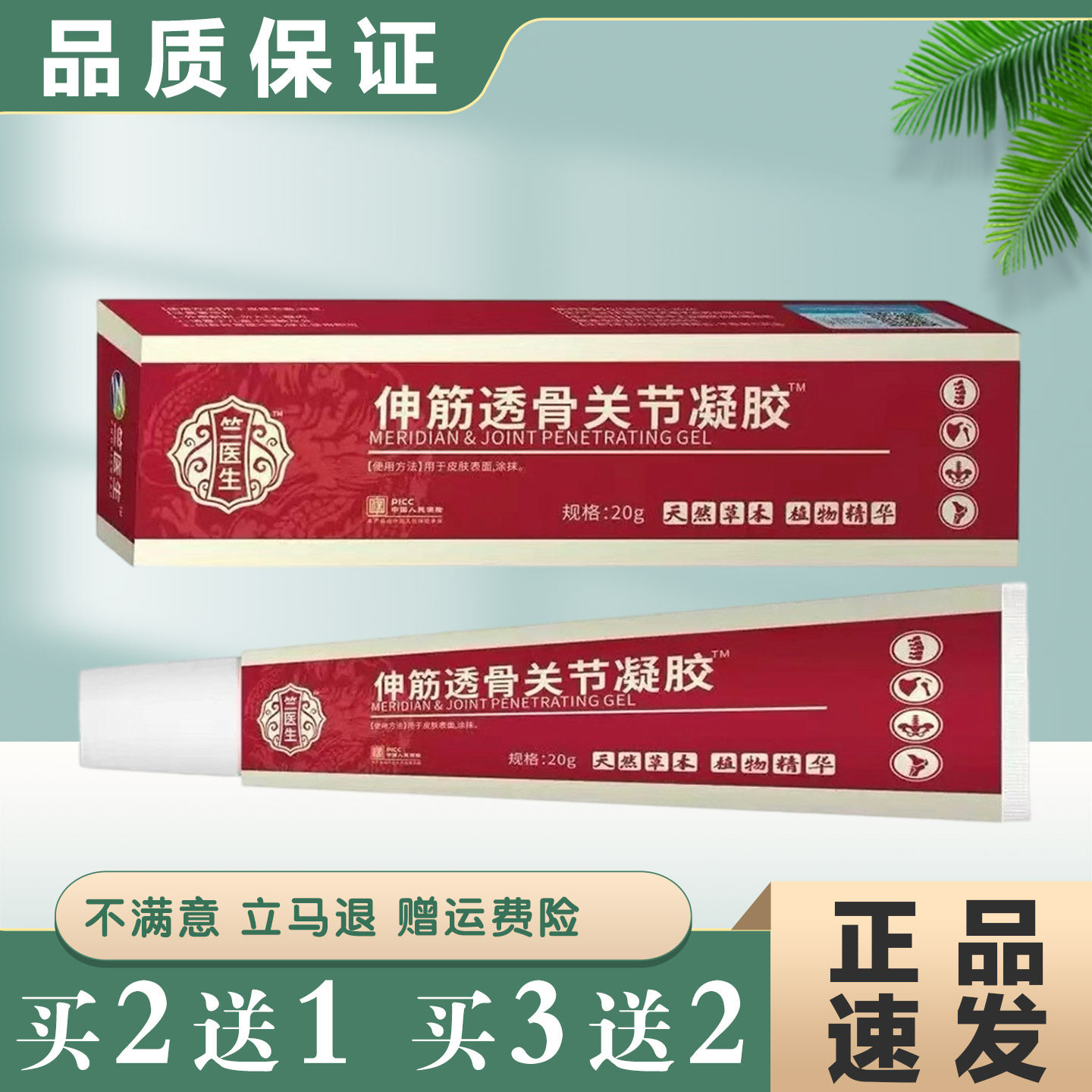 竺医生伸筋透骨关节凝胶20g正品肩颈腰腿手腕关节疼痛舒缓膏