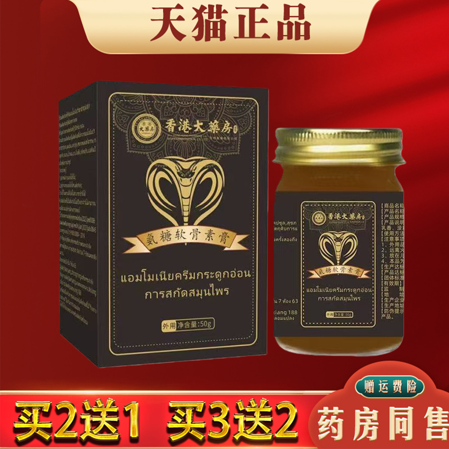 香港大药房氨糖软骨素膏【天猫正品】透骨高肩颈腰腿膝关节涂抹膏