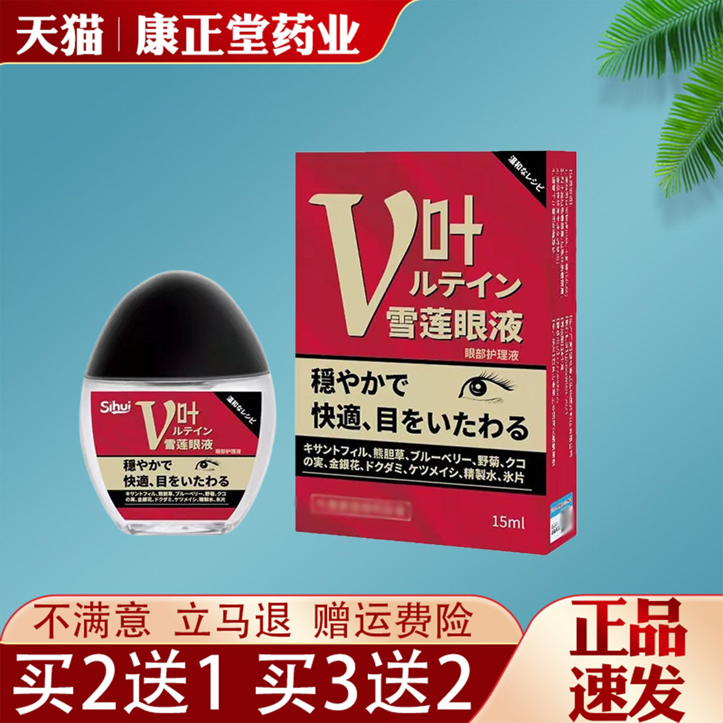 日本叶黄素雪莲眼部护理液眼干眼涩疲劳老花眼抑菌滴眼液眼药水