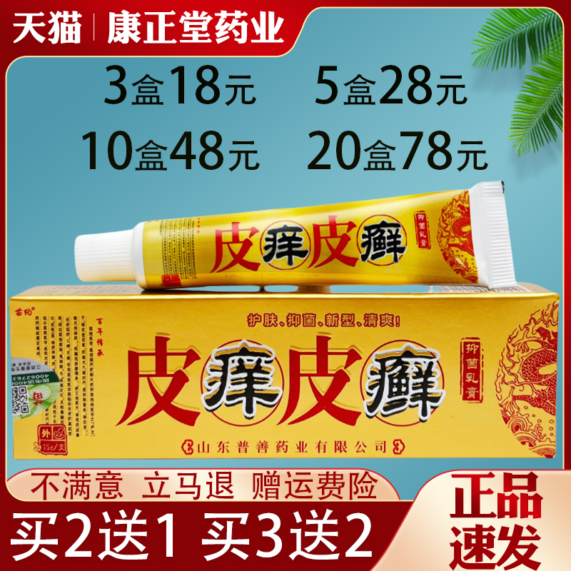 苗约皮痒皮癣抑菌乳膏皮肤外用抑菌止痒草本乳膏全身适用正品