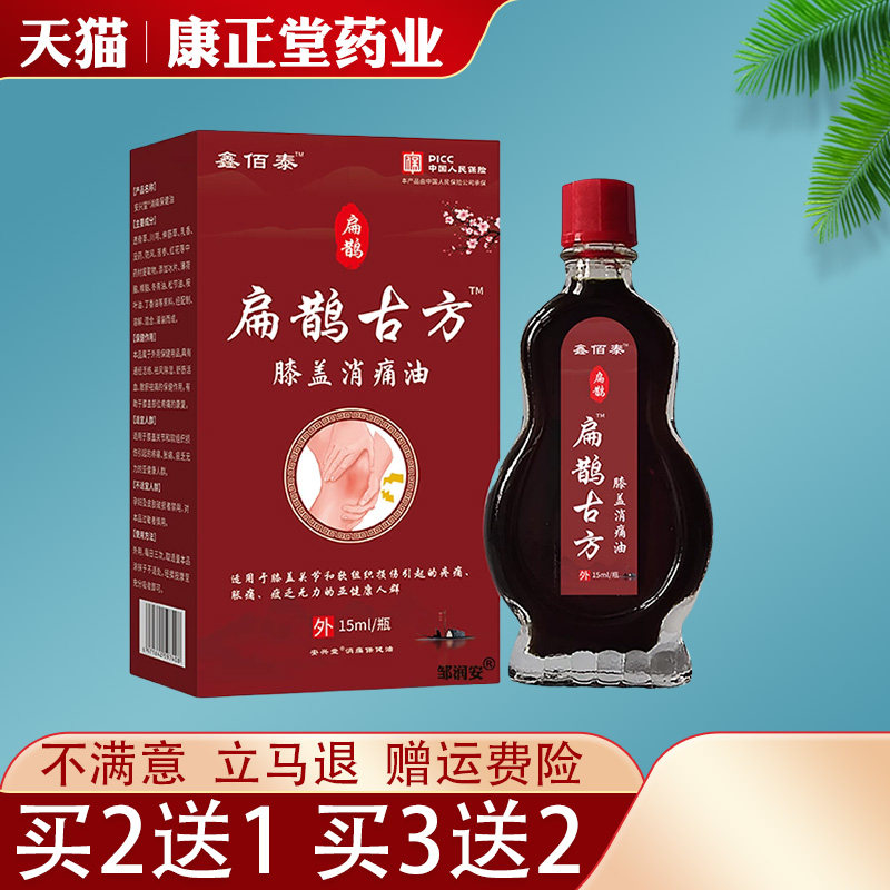 扁鹊古方膝盖消痛油肿胀僵硬老寒腿缓解按摩油