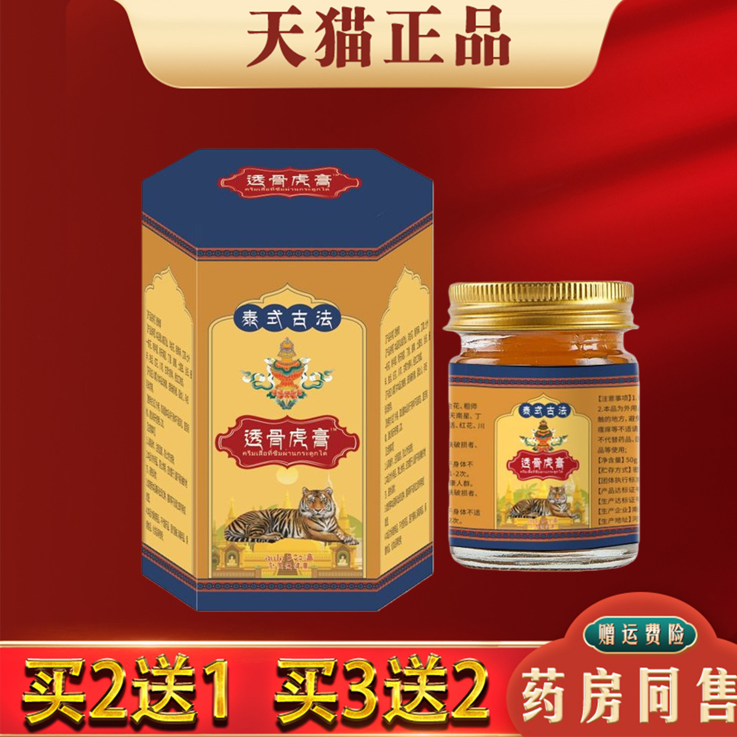 泰式古法透骨虎膏正品肩颈腰腿膝关节不适活络按摩保健膏外用
