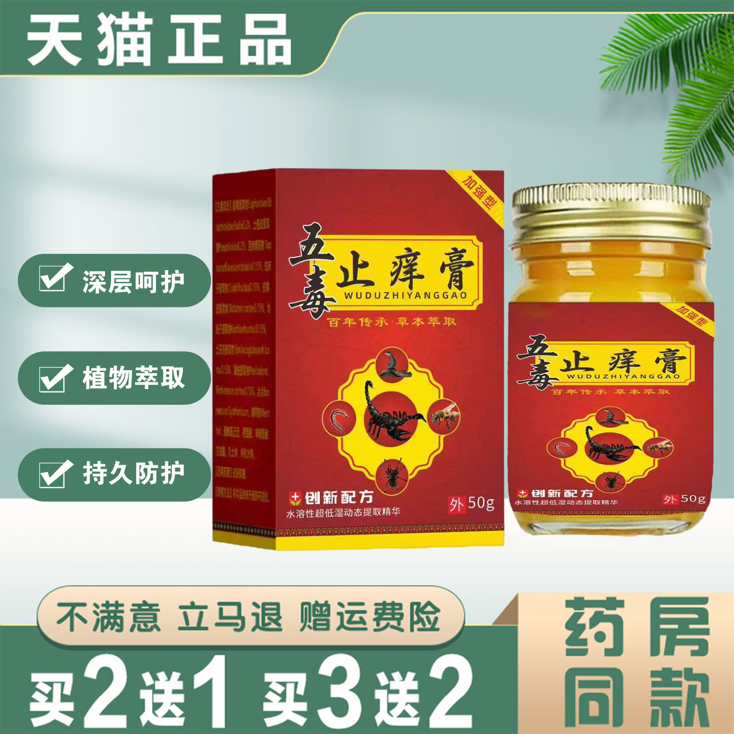 五毒止痒膏50g皮肤外用抑菌护理膏正品草本植物萃取