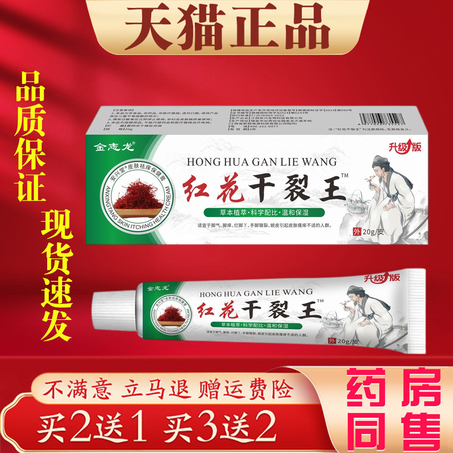 金志龙红花干裂王草本萃取手脚干裂脱皮保湿外用护理乳膏 买2送1