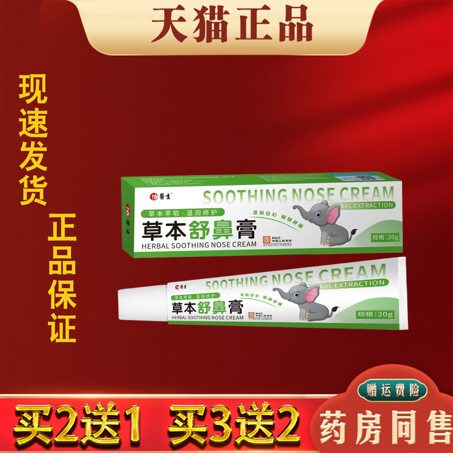 草本鼻舒膏20g鼻塞鼻子不适护鼻膏清爽滋润舒缓护理天然植物配方