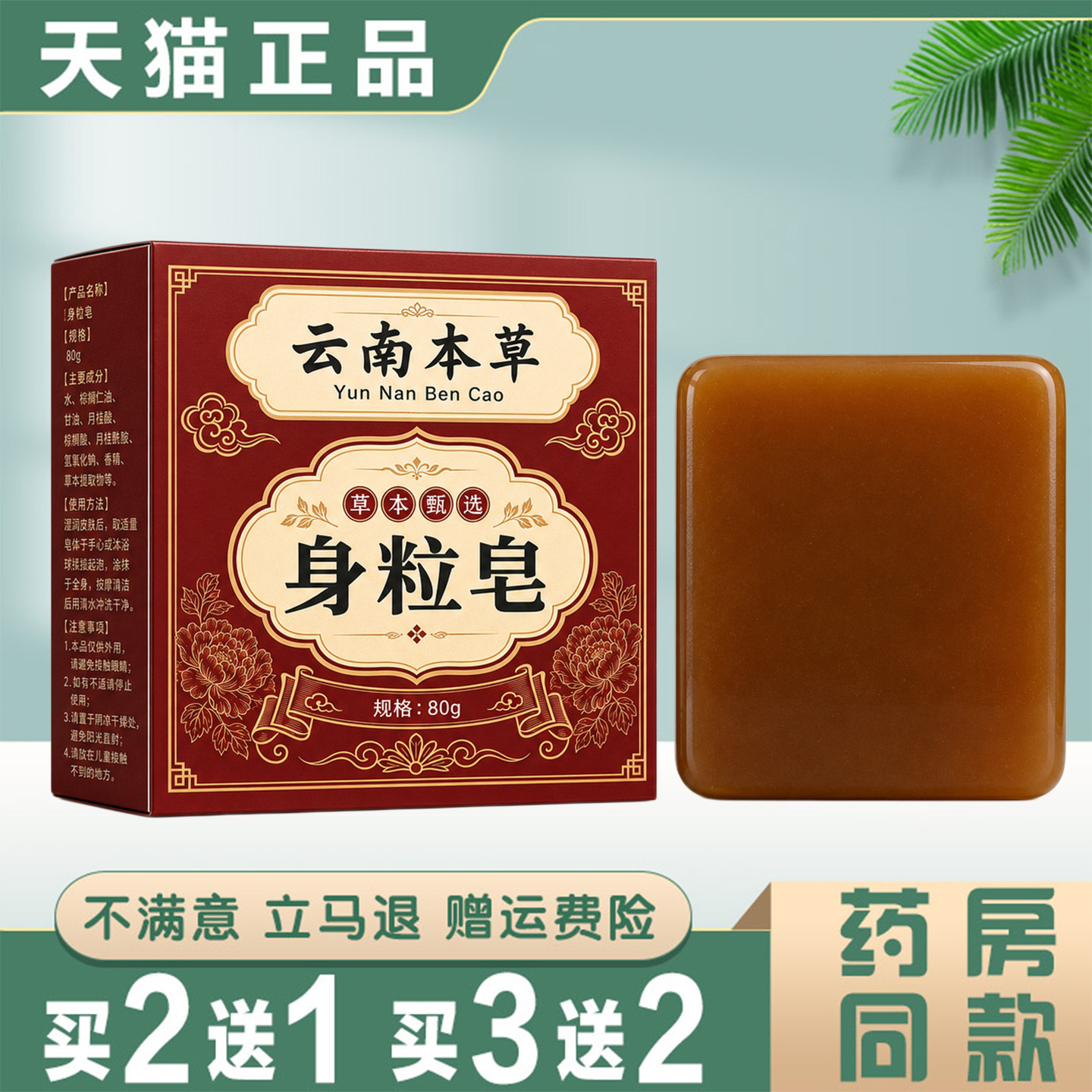 云南本草身粒皂正品官方草本植物萃取全身男女通用