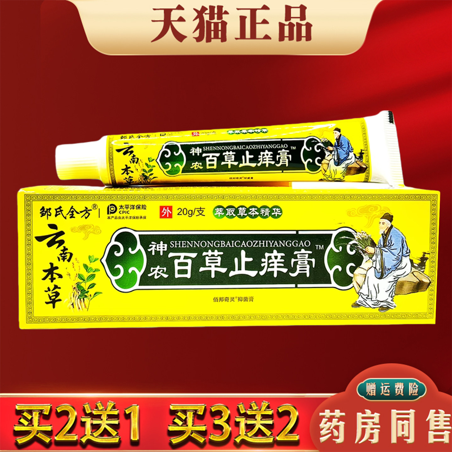 邹氏全方百草止痒灵乳膏止痒膏皮肤外用抑菌乳膏软膏蚊虫叮咬
