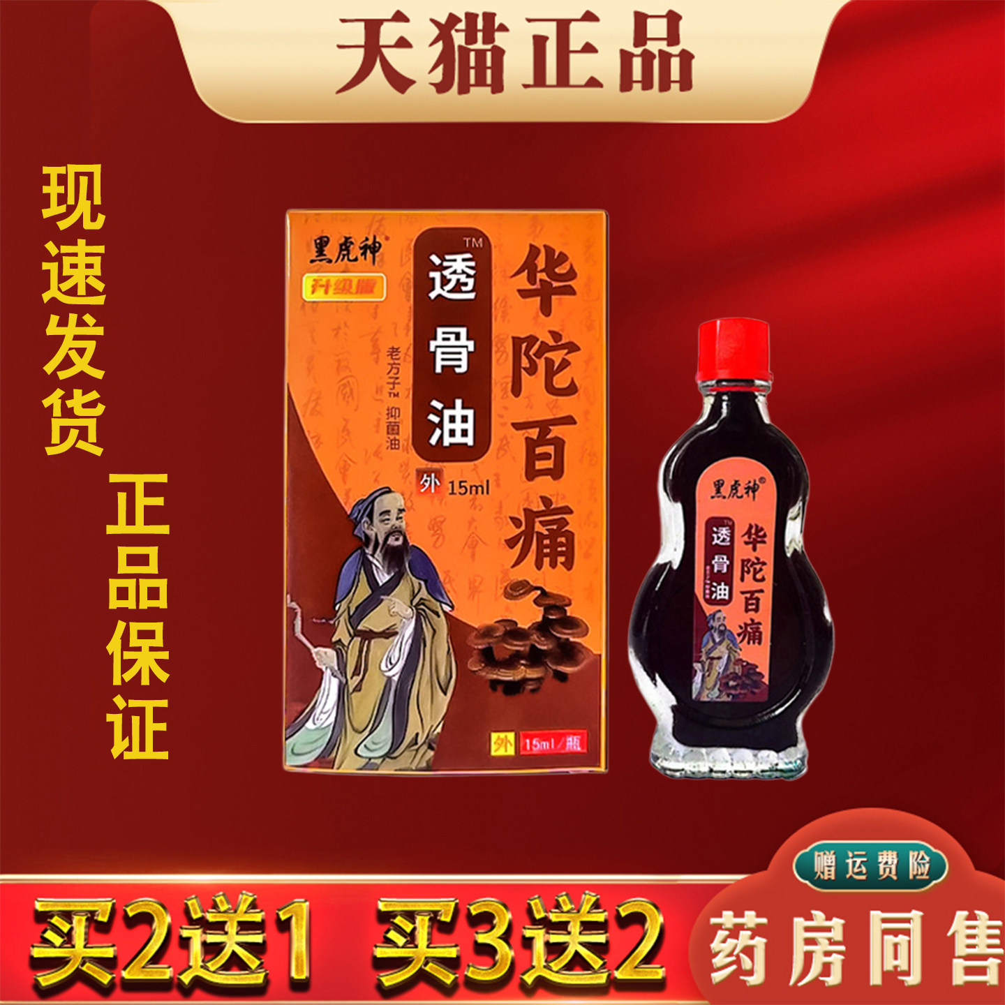 老方子黑虎神华佗百痛透骨油肩颈腰椎腿膝关节疼痛舒缓按摩油