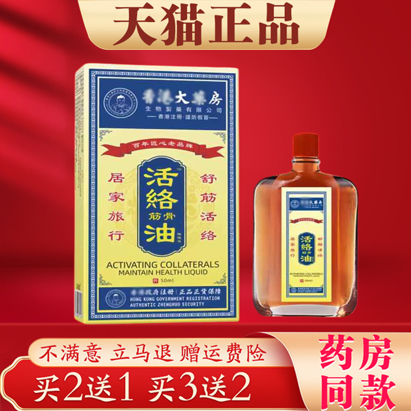 活络筋骨油【正品】肩颈腰椎腿膝关节疼痛按摩精油红花油