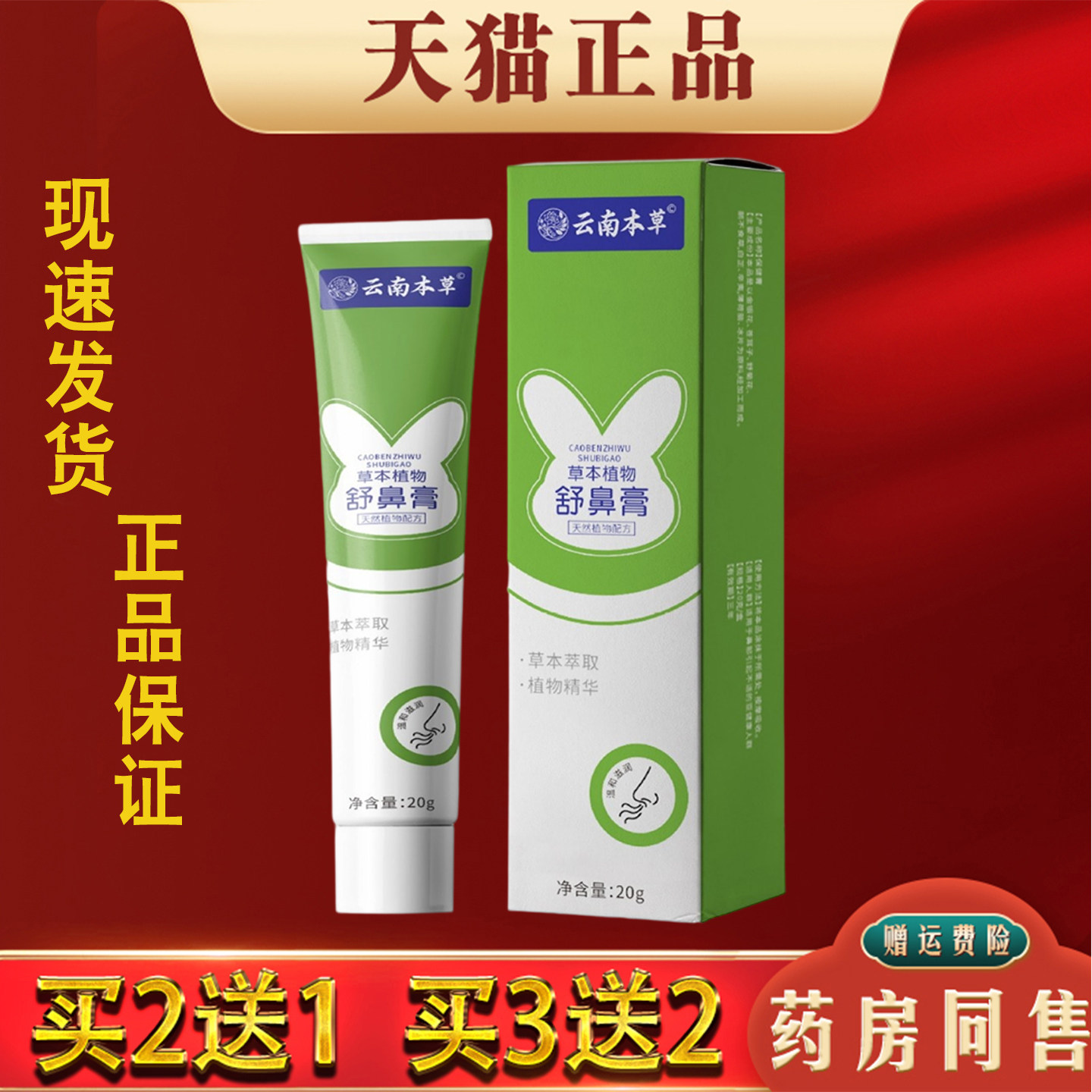 云南本草舒鼻膏草本萃取鼻塞舒缓鼻腔宝宝儿童成人通气鼻腔舒缓