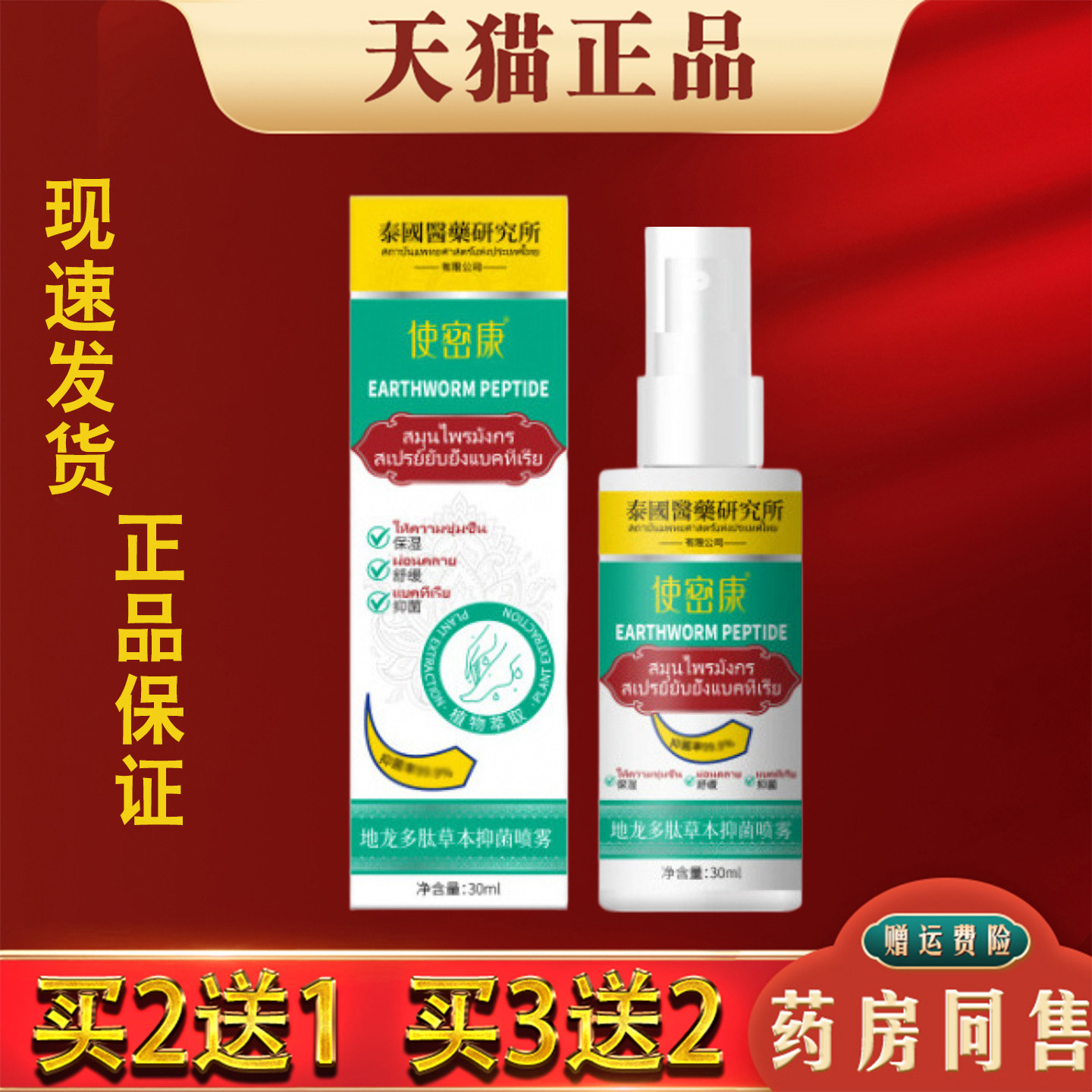 使密康地龙多肽草本抑菌喷剂30ml手脚脱皮真菌感染汉脚臭草本喷剂