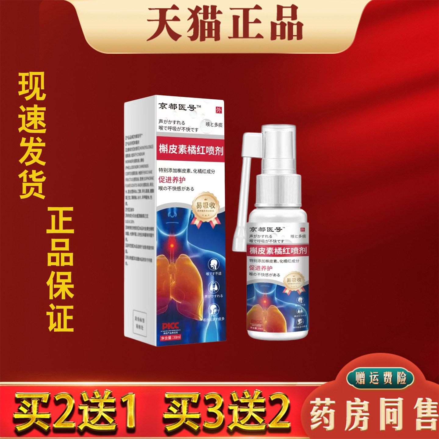 懈皮素橘红喷剂缓解过度用嗓沙哑卡痰咽喉不适草拟喷剂官方正品
