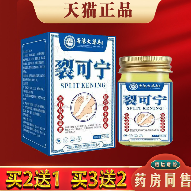 裂可宁护手霜手脚干裂粗糙脚后跟开裂滋润保湿霜