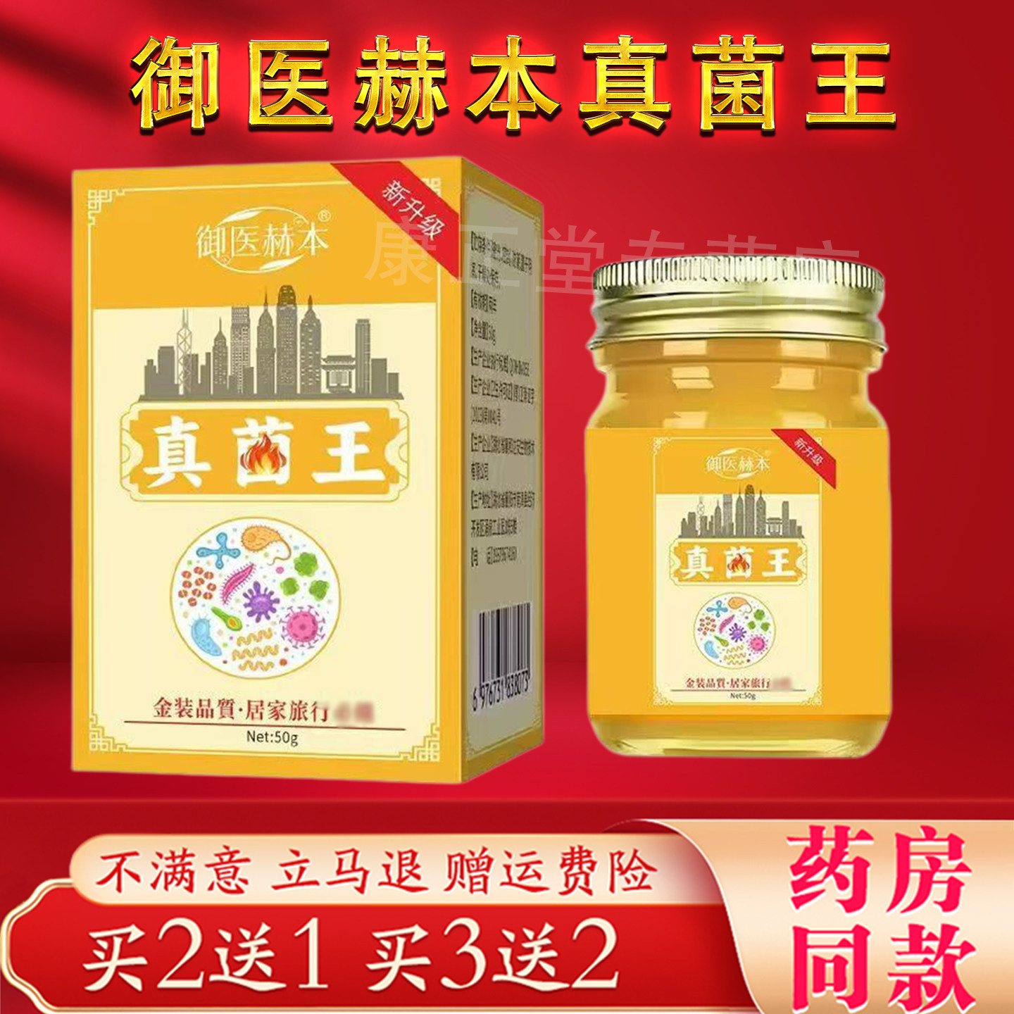 御医赫本真菌王正品草本萃取皮肤瘙痒过敏外用护理乳膏