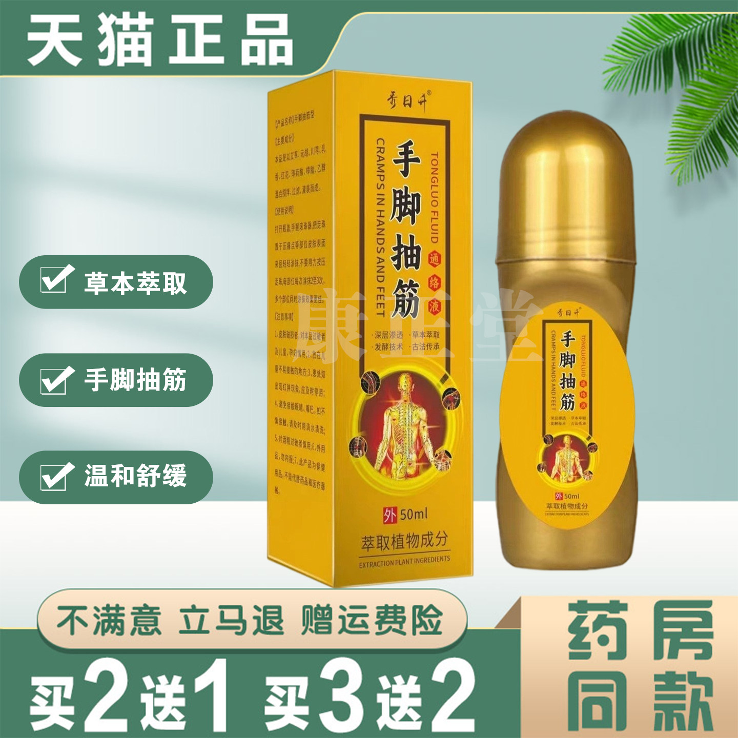 秀日升手脚抽筋液通络液50ml草本萃取手脚抽麻木抽筋外用活络油