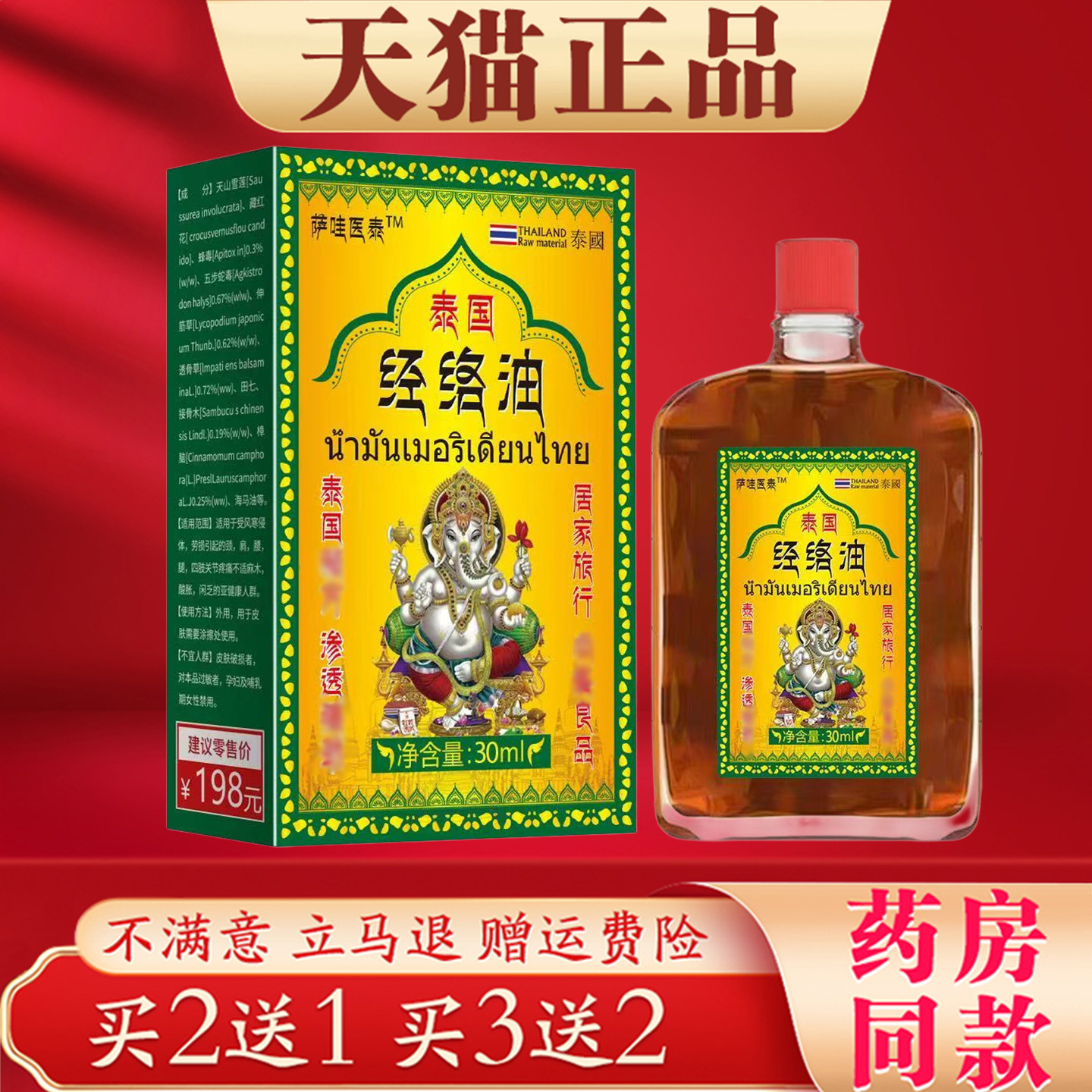 泰国经络油30ml正品肩颈腰椎腿膝关节外用按摩活络油刮痧舒缓精油