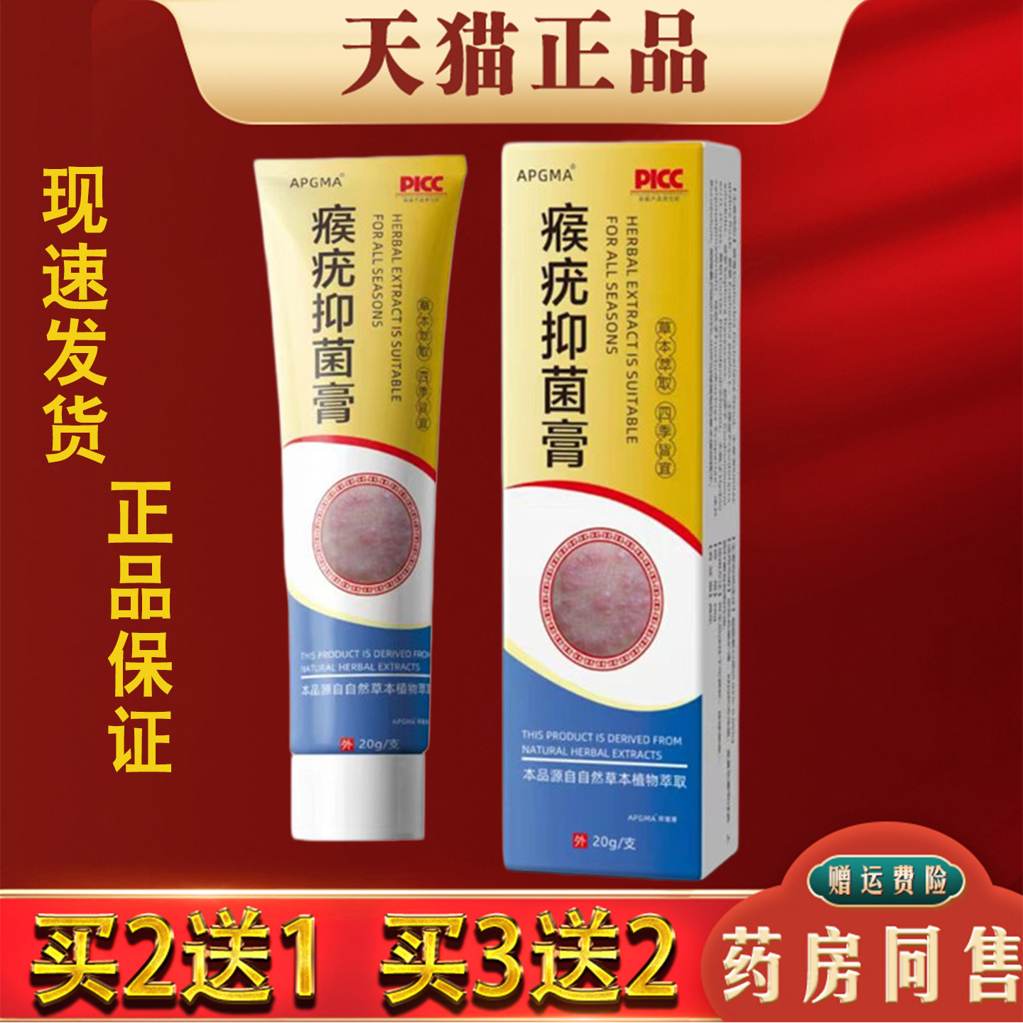 APGMA瘊疣抑菌膏20g正品猴子小肉粒皮肤外用抑菌乳膏草本植物萃取