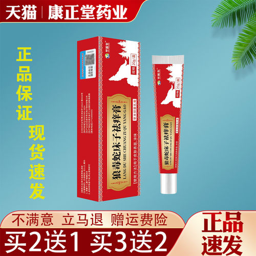 狼毒蛇床子祛痒膏20g正品蚊虫叮咬过敏红肿皮肤瘙痒外用抑菌乳膏