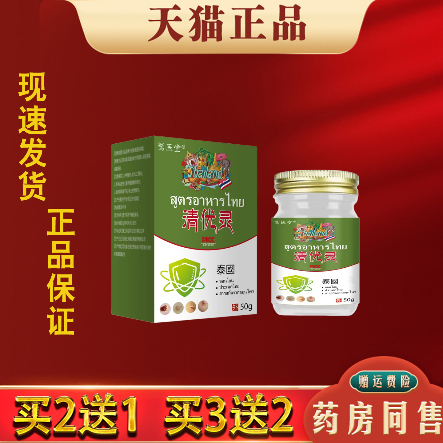 鹫医堂清优灵50g正品小肉粒瘊子草本外用涂抹膏