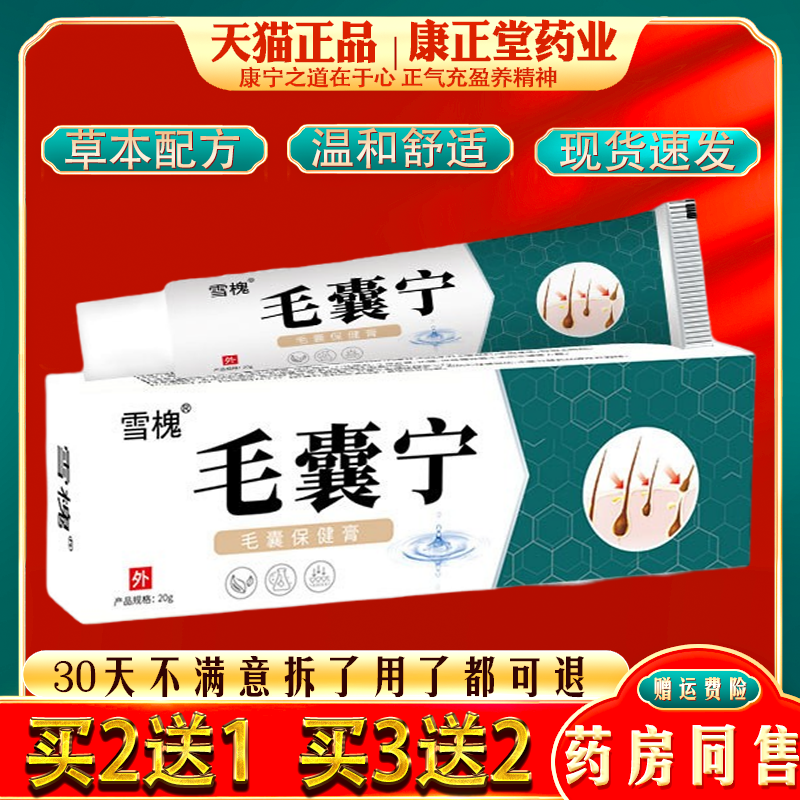雪槐毛囊宁清洁头皮背部疙瘩角质痘痘毛孔毛囊护理软膏草本膏
