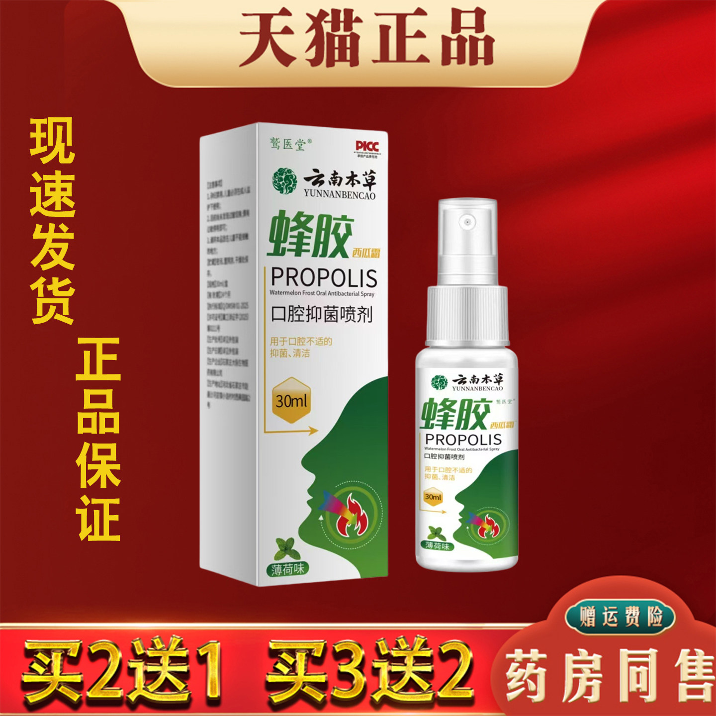 云南本草蜂胶西瓜霜口腔抑菌液官方正品旗舰店舒缓口腔不适喷剂
