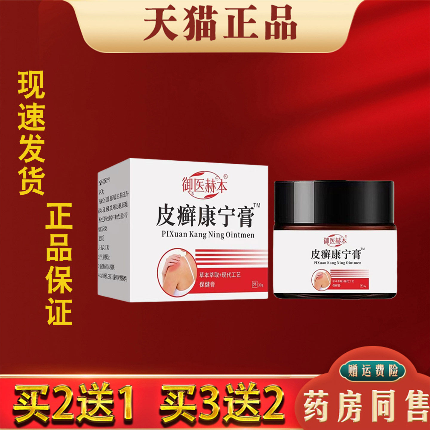 御医赫本皮癣康宁膏正品草本止痒膏皮肤不适外用抑菌止痒膏