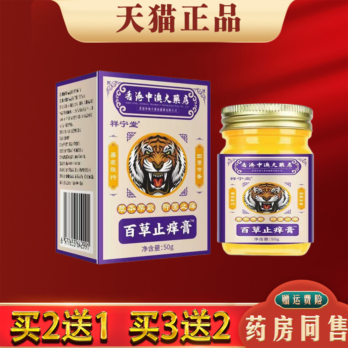 百草止痒膏50g正品皮肤瘙痒干痒外用草本抑菌乳膏