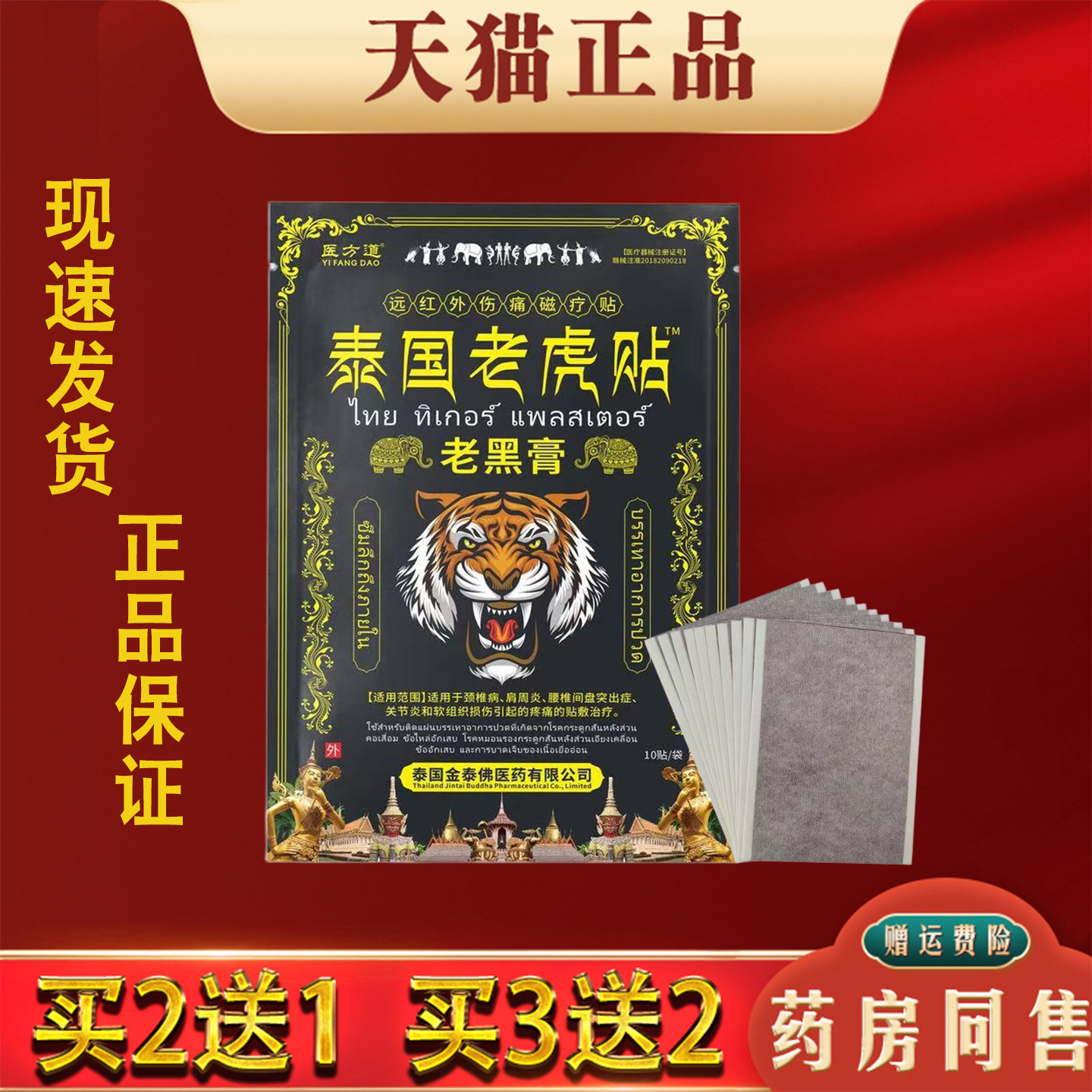 正品泰国老黑膏肩颈腰椎腿膝关节疼痛膏药贴热敷贴缓解全身筋骨贴