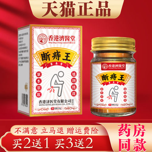 香港济医堂断痔王草本萃取植物精华消痔膏50g正品