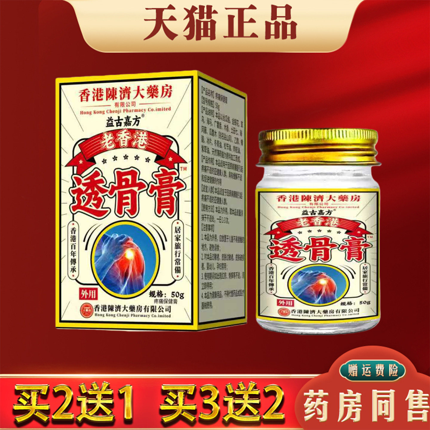 老香港透骨膏正品肩颈腰椎膝盖关节老寒腿手脚麻木舒筋活血膏