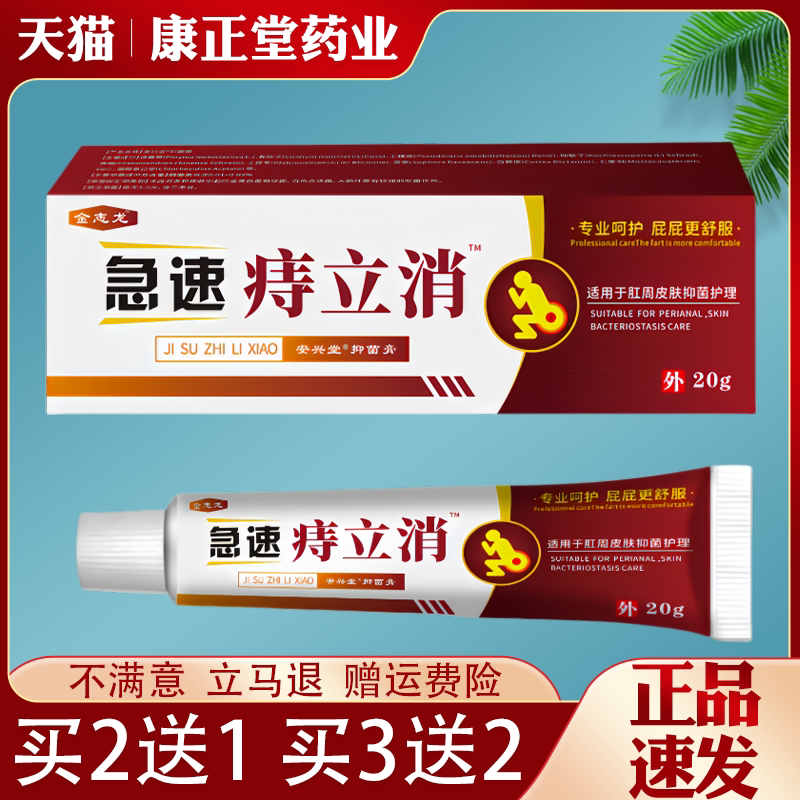 金志龙急速痔立消萃取植物草本外用舒缓痔膏温和不刺激20g、