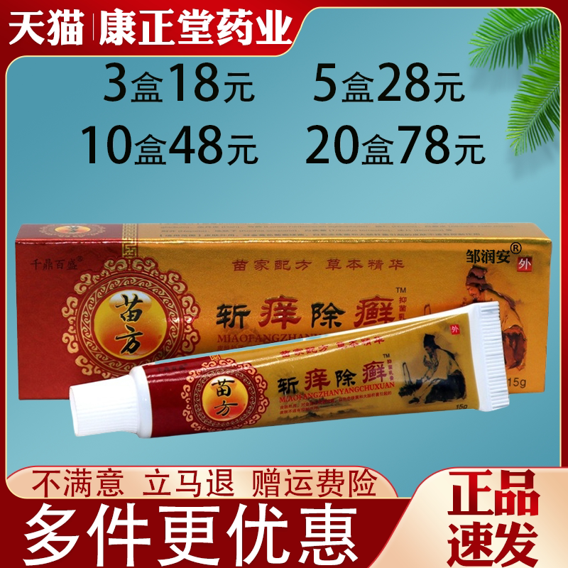 千鼎百盛 斩痒除癣皮肤外用抑菌止痒草本乳膏全身适用正品