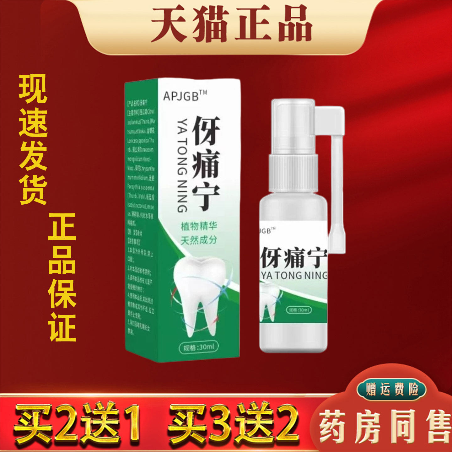 伢痛宁喷剂口腔护理液牙痛安牙龈上火喷雾口气清新剂