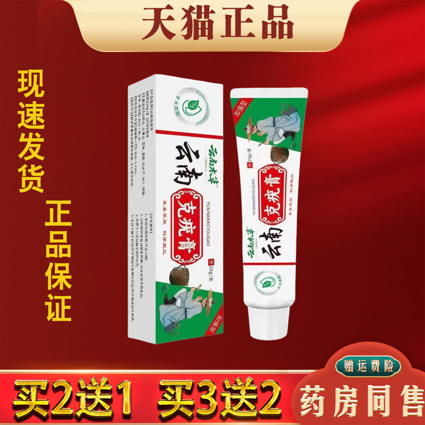 云南本草克疣膏官方正品20g抑菌乳膏草本萃取外用抑菌膏