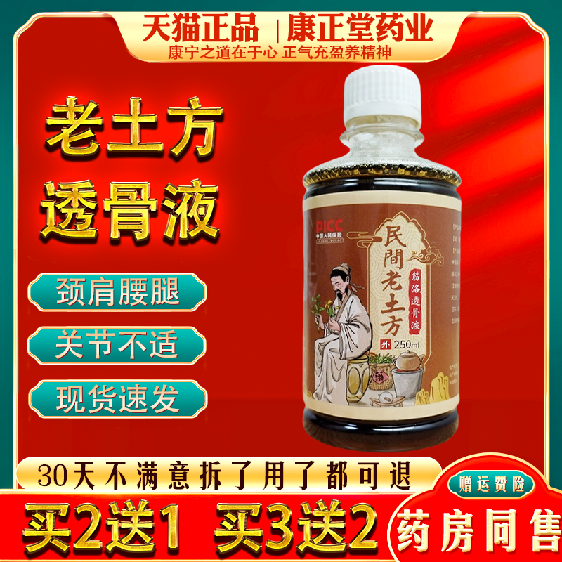 老土方筋络透骨膏舒缓颈肩腰膝关节护理草本萃取涂抹液温和外用