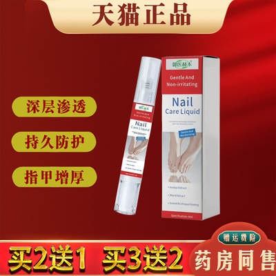 御医赫本灰指甲护理液指甲增厚菱缩分层深层渗透指甲护理液