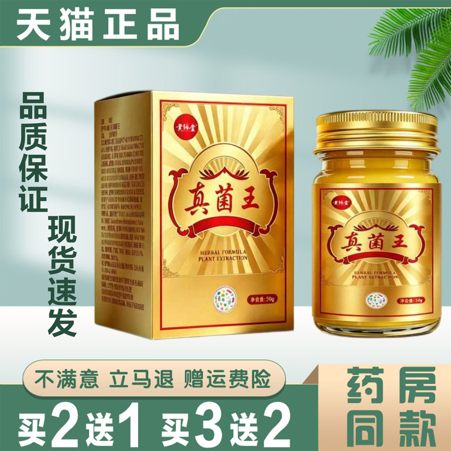 黄辅堂真菌王草本植物提取皮肤外用抑菌护理膏正品50g