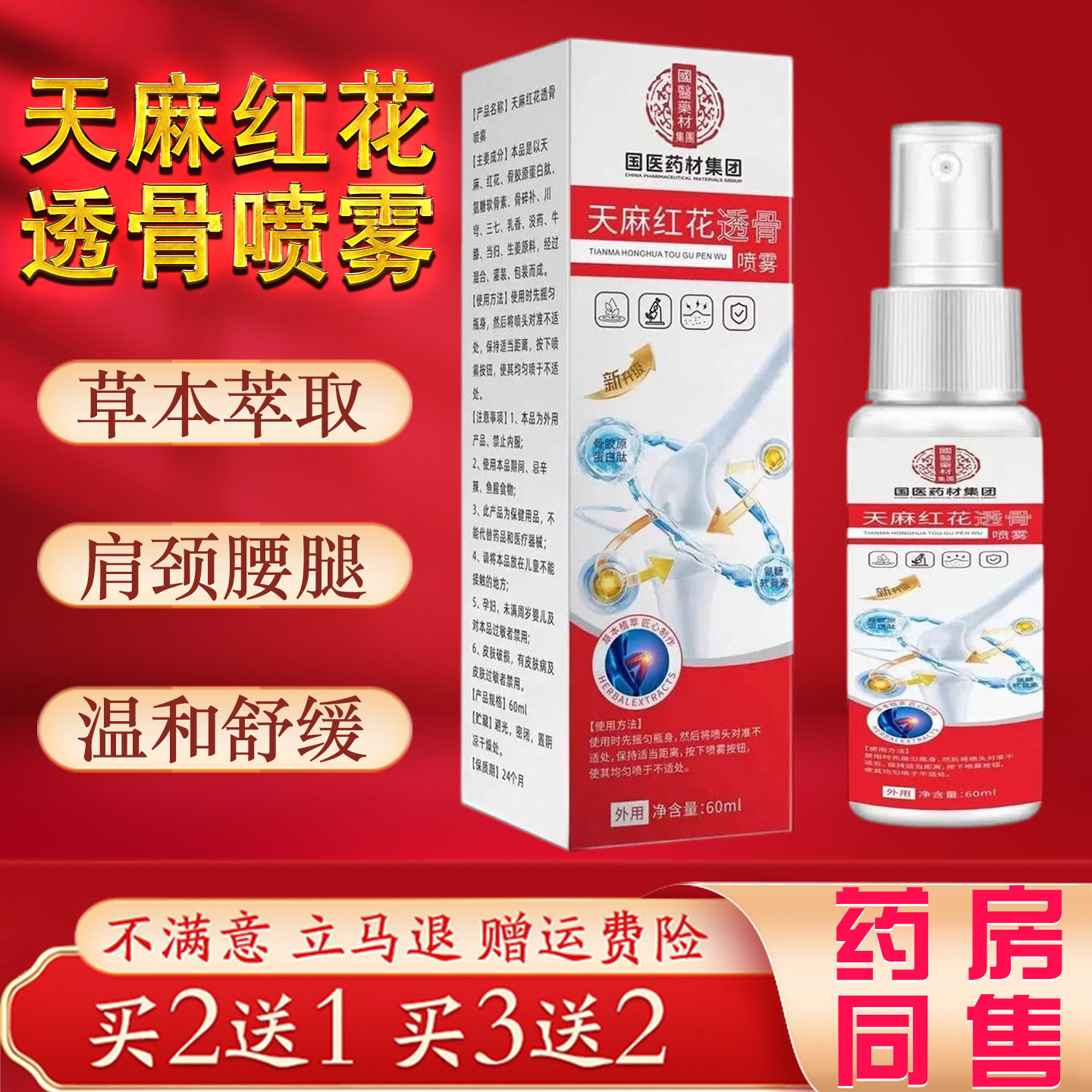 天麻红花透骨喷雾肩颈腰椎腿膝关节疼痛快速缓解液官方正品