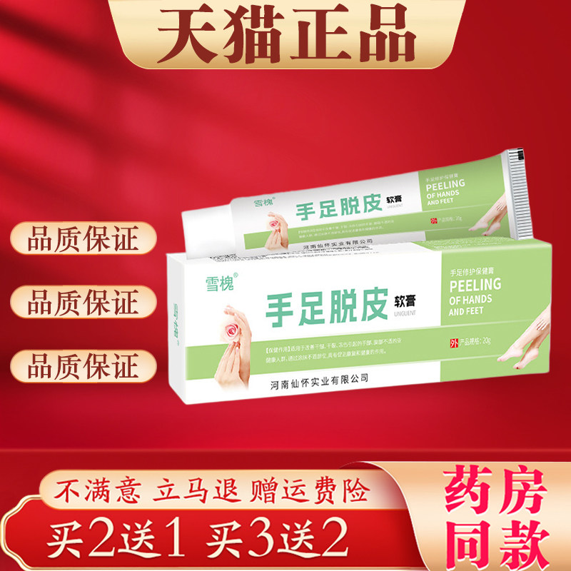 血槐手足脱皮软膏手脚干裂脱皮外用保湿滋润乳膏