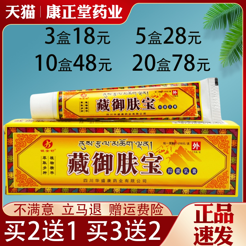 藏御肤宝草本乳膏软膏皮肤外用抑菌止痒草本乳膏全身适用正品